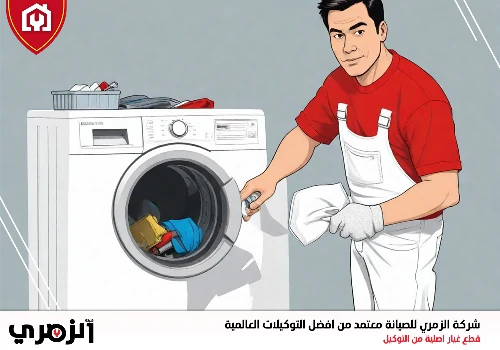 تصليح غسالات في الشارقة