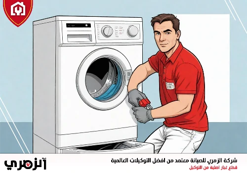 أعطال الغسالات وطرق إصلاحها