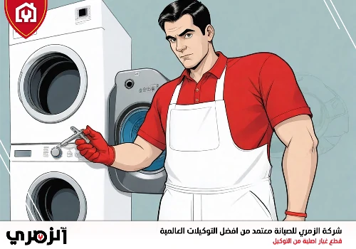 أعطال الغسالات وطرق إصلاحها