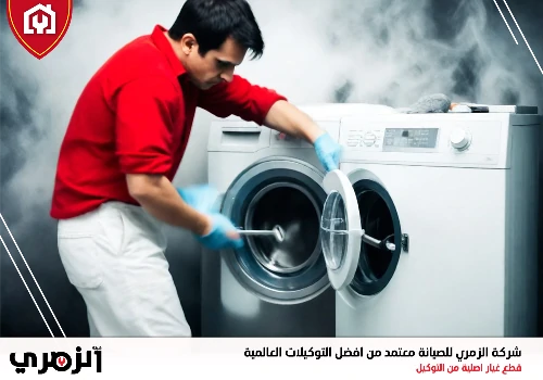 تصليح غسالات في دبي
