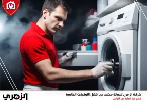تصليح غسالات في دبي