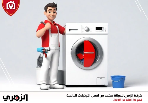 تصليح غسالات في دبي