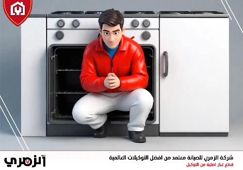 تصليح أفران في عجمان 1 تصليح أفران في عجمان