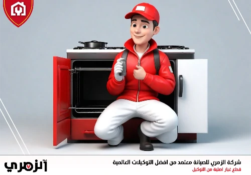 تصليح أفران في عجمان 2 تصليح أفران في عجمان