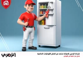 تصليح ثلاجات في الشارقة