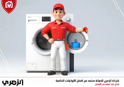 تصليح غسالات اتوماتيك في عجمان
