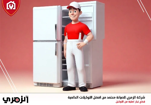 تصليح ثلاجات في دبي