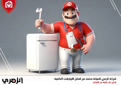 تصليح ثلاجات في القاسمية الشارقة
