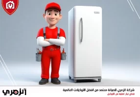 صيانة أعطال الثلاجات وكيفية إصلاحها