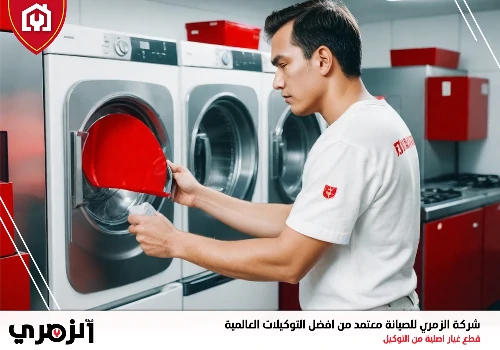 تصليح غسالات اتوماتيك في دبي