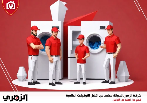 صيانة غسالات في دبي