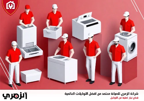 تصليح غسالات اتوماتيك في الشارقة
