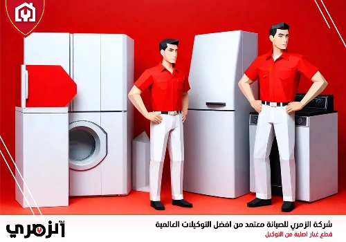 تصليح غسالات اتوماتيك في الشارقة