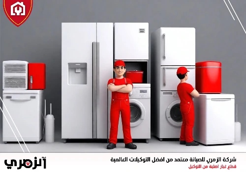 صيانة غسالات في عجمان