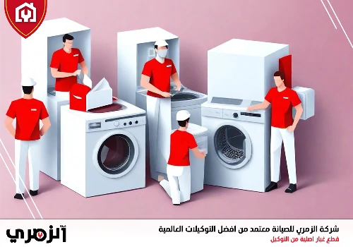 صيانة غسالات ال جي في عجمان