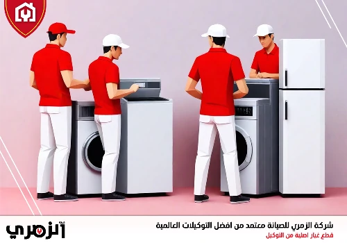 صيانة غسالات ال جي في عجمان