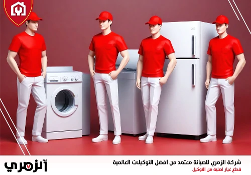 تصليح غسالات في النعيمية عجمان