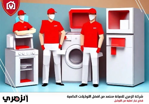 تصليح غسالات في النعيمية عجمان