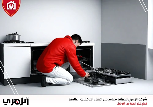 تصليح أفران في دبي