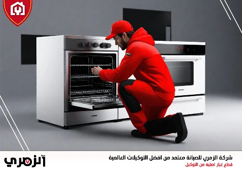 صيانة افران غاز في الشارقة