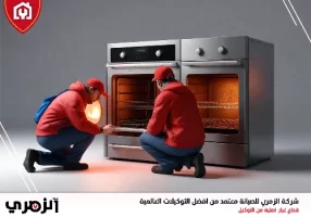 صيانة افران غاز في الشارقة
