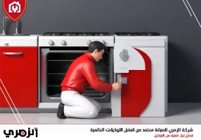 صيانة افران غاز في دبي