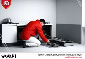صيانة بوتاجازات اندست INDESIT دبي